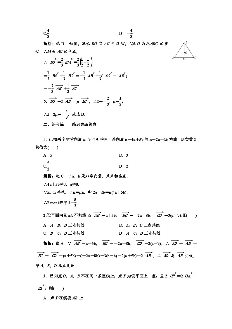 新高考数学一轮复习课时跟踪检测(二十五)平面向量的概念及线性运算(含解析)第2页