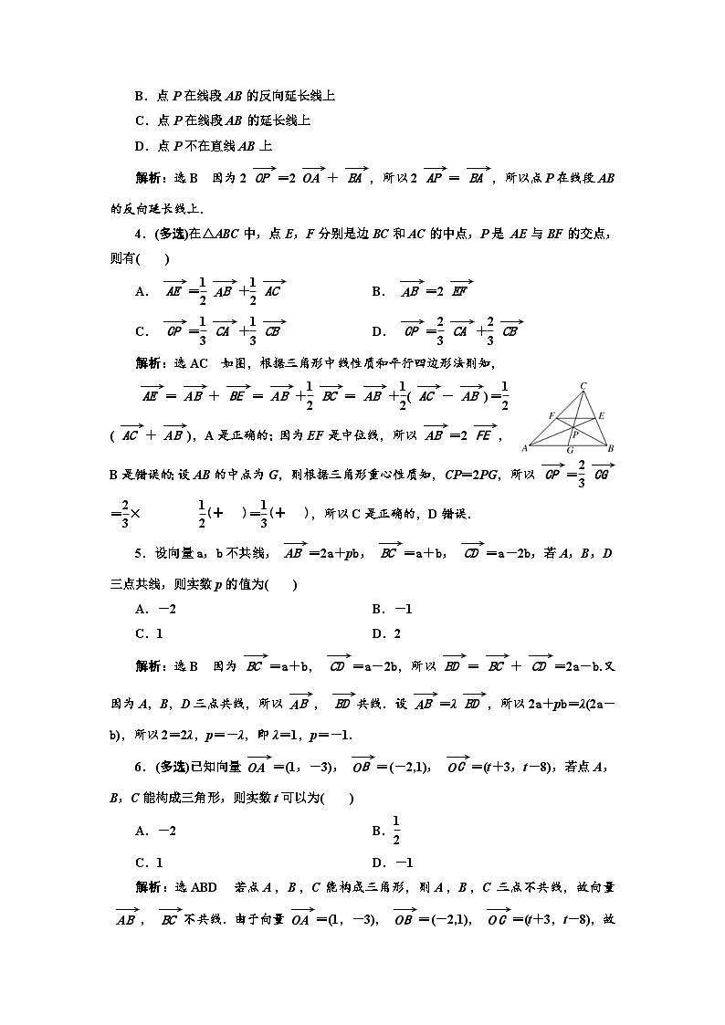 新高考数学一轮复习课时跟踪检测(二十五)平面向量的概念及线性运算(含解析)第3页