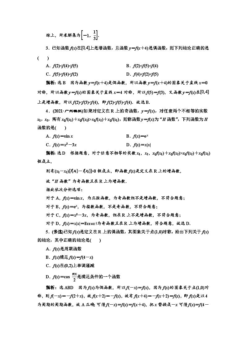 新高考数学一轮复习课时跟踪检测(七)函数性质的综合应用(含解析)第2页