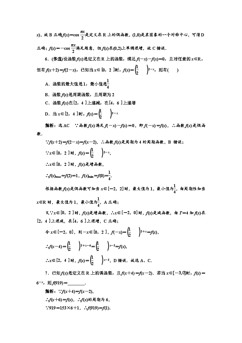 新高考数学一轮复习课时跟踪检测(七)函数性质的综合应用(含解析)第3页