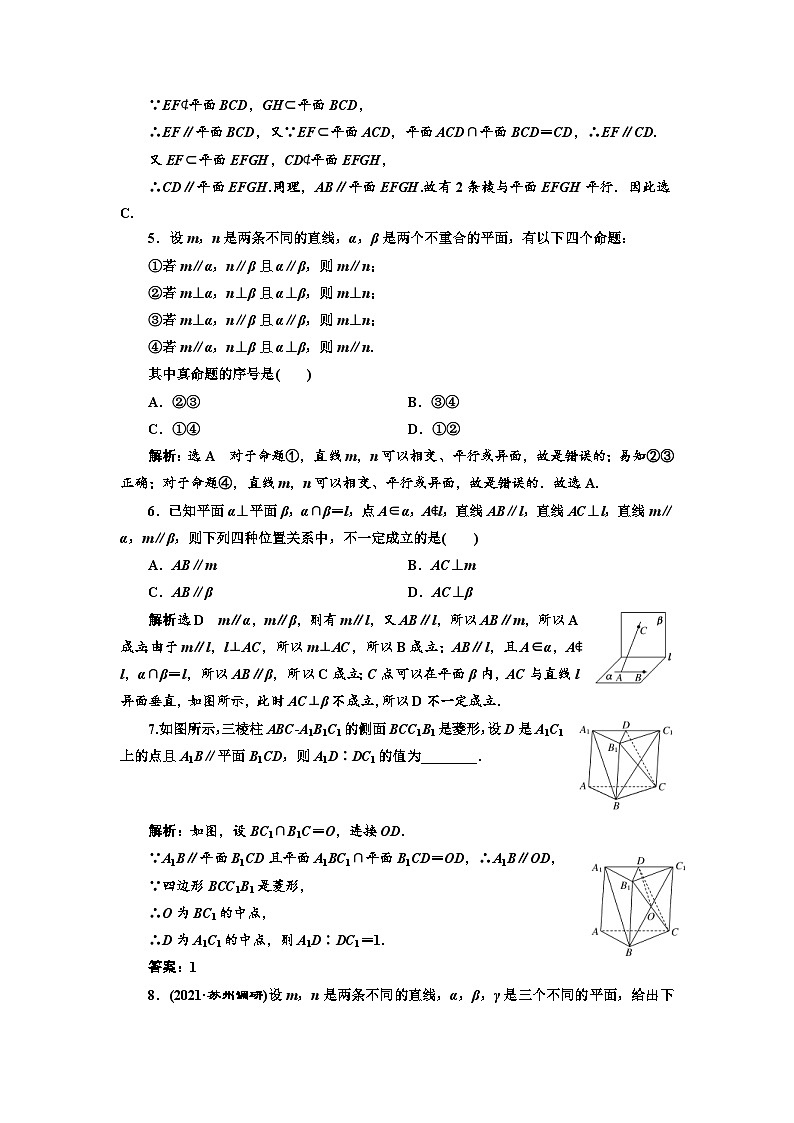 新高考数学一轮复习课时跟踪检测(三十六)直线、平面平行的判定与性质(含解析)第2页