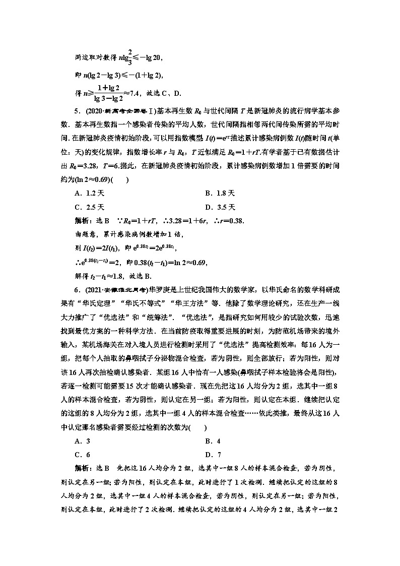 新高考数学一轮复习课时跟踪检测(十三)函数模型及其应用(含解析)第2页