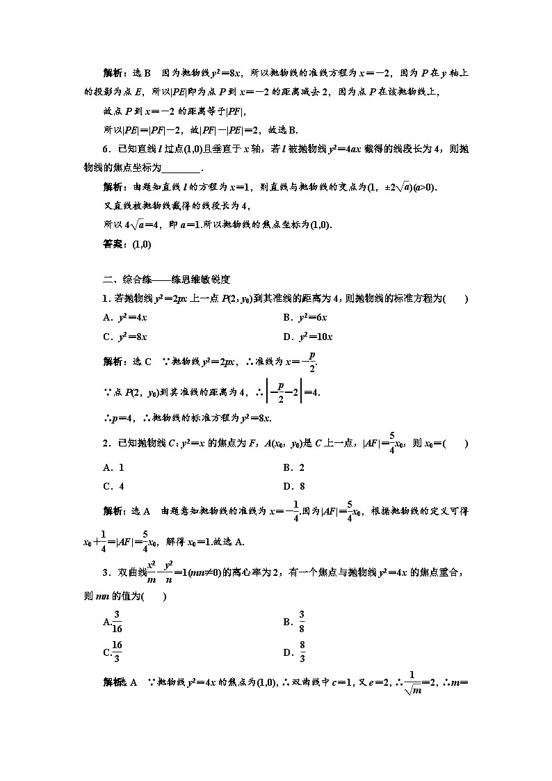新高考數(shù)學(xué)一輪復(fù)習(xí)課時(shí)跟蹤檢測(cè)（四十六）拋物線（含解析）第2頁(yè)
