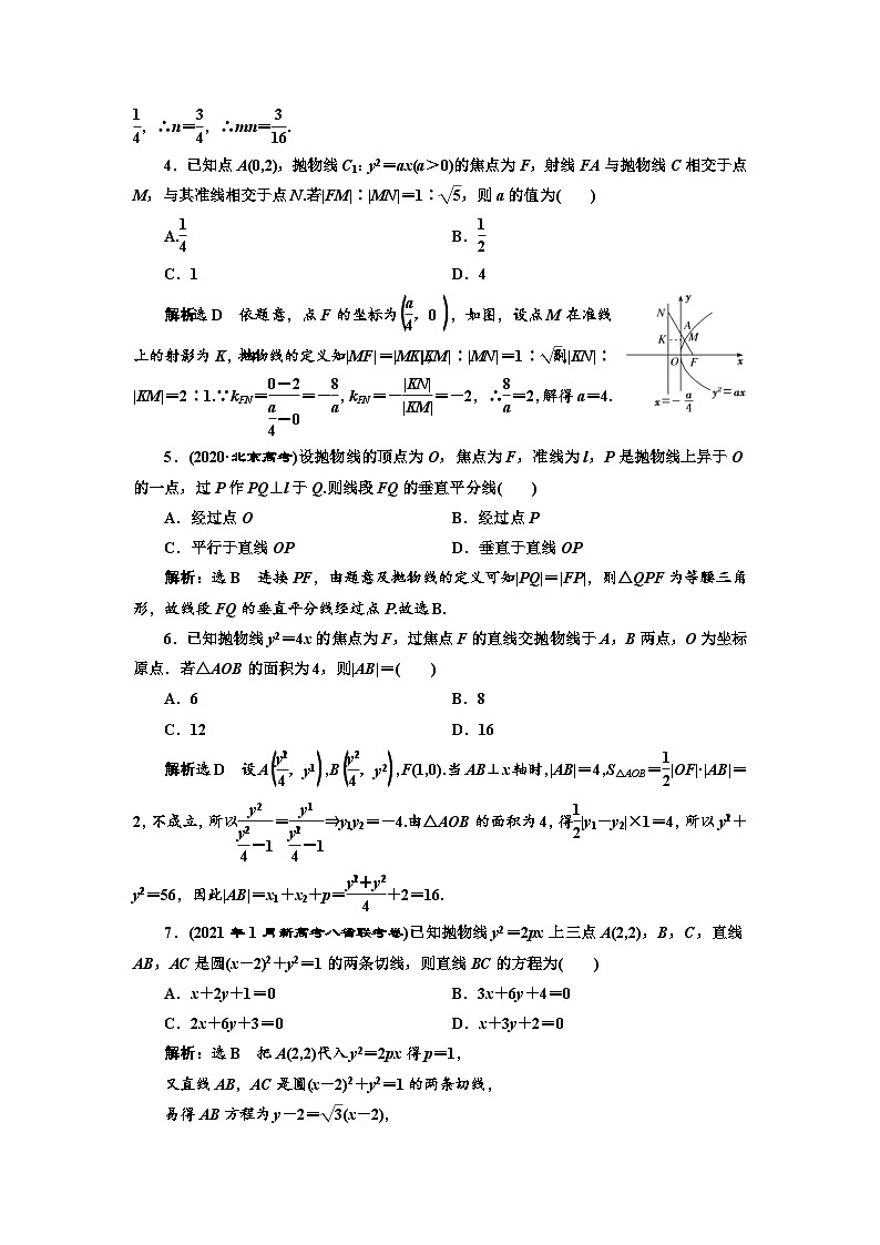 新高考数学一轮复习课时跟踪检测(四十六)抛物线(含解析)第3页