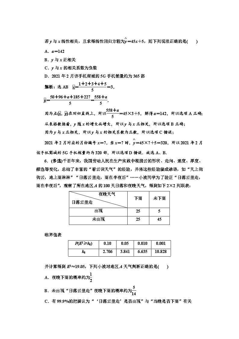 新高考数学一轮复习课时跟踪检测(五十二)变量间的相关性与统计案例(含解析)03
