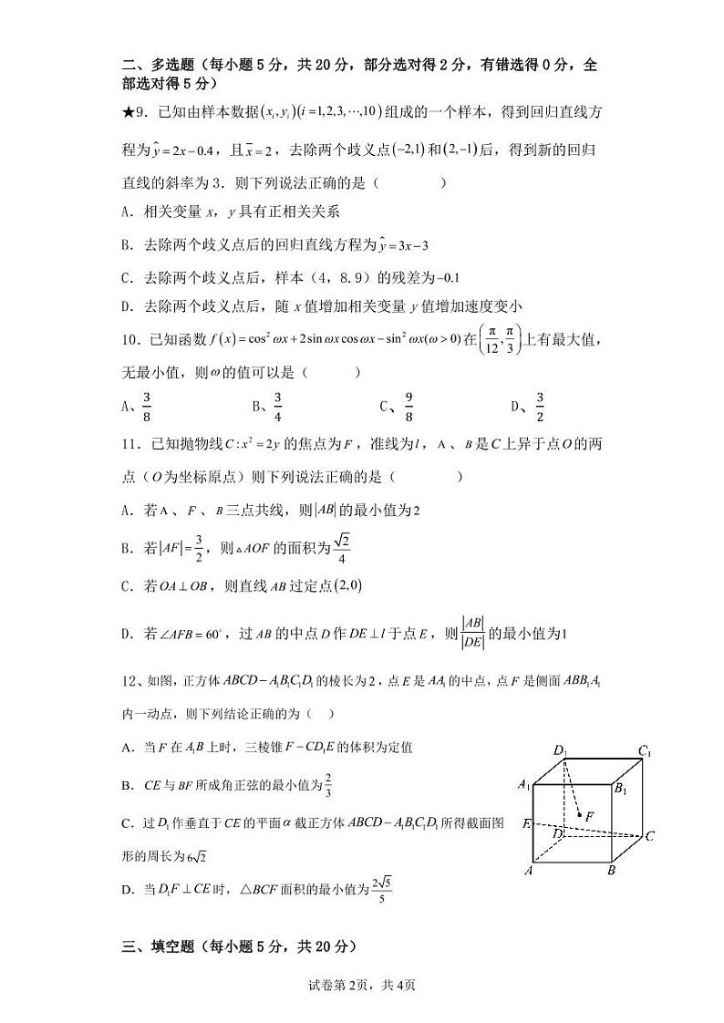 长郡中学2024届高三年级第一次月考数学试卷第2页