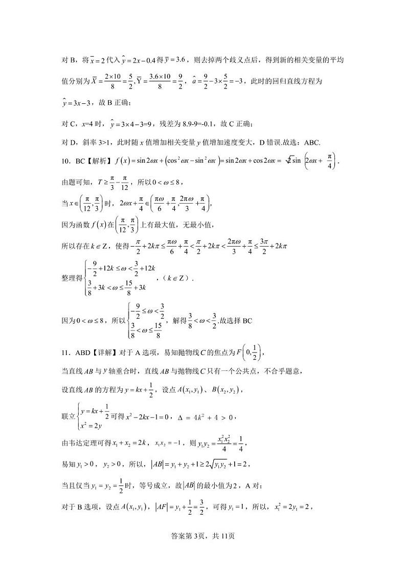 长郡中学2024届高三年级第一次月考数学参考答案第3页