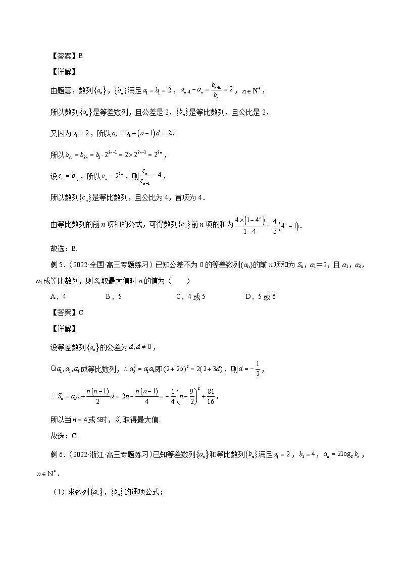 新高考数学一轮复习精品教案第15讲 等差数列、等比数列综合运用(含解析)第3页