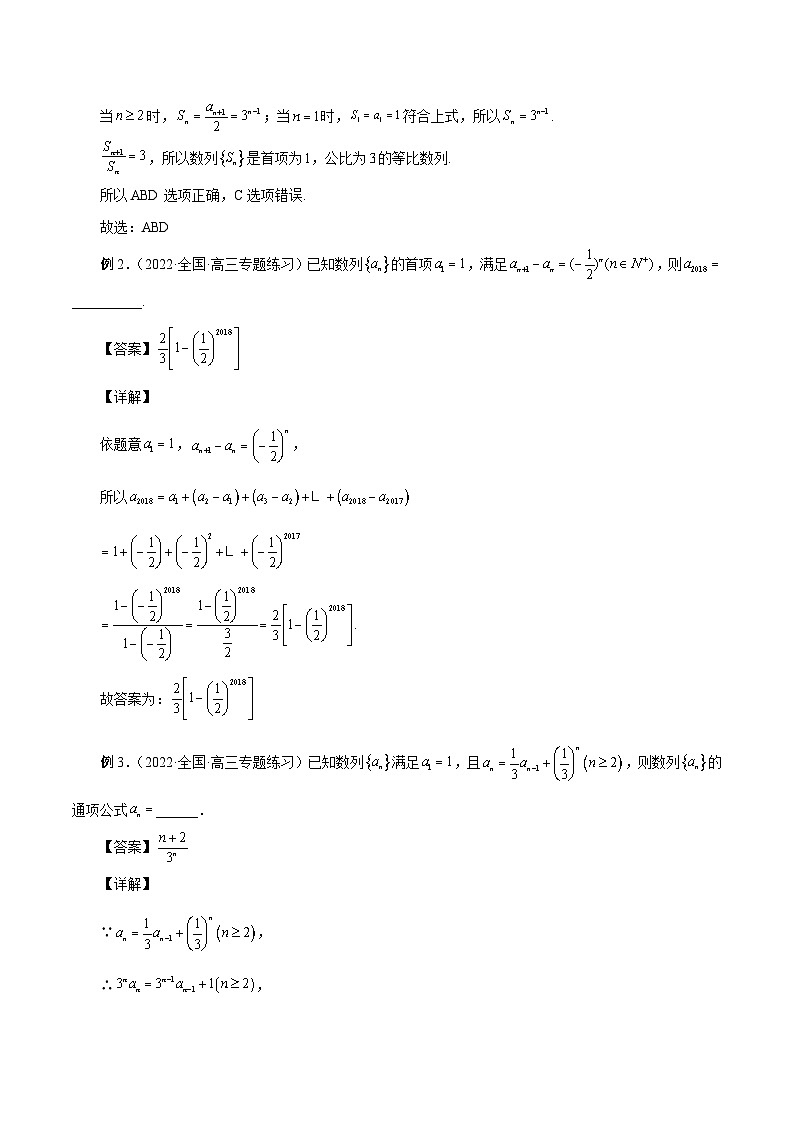 新高考数学一轮复习精品教案第16讲 数列通项(含解析)第2页