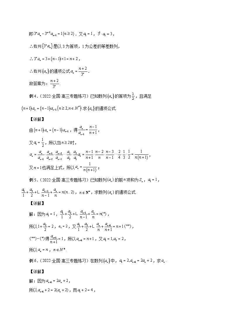 新高考数学一轮复习精品教案第16讲 数列通项(含解析)第3页