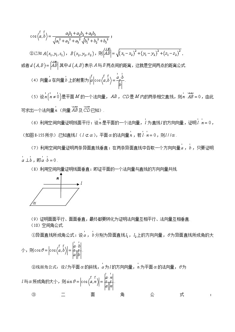新高考数学一轮复习精品教案第25讲 空间向量与立体几何(含解析)第2页