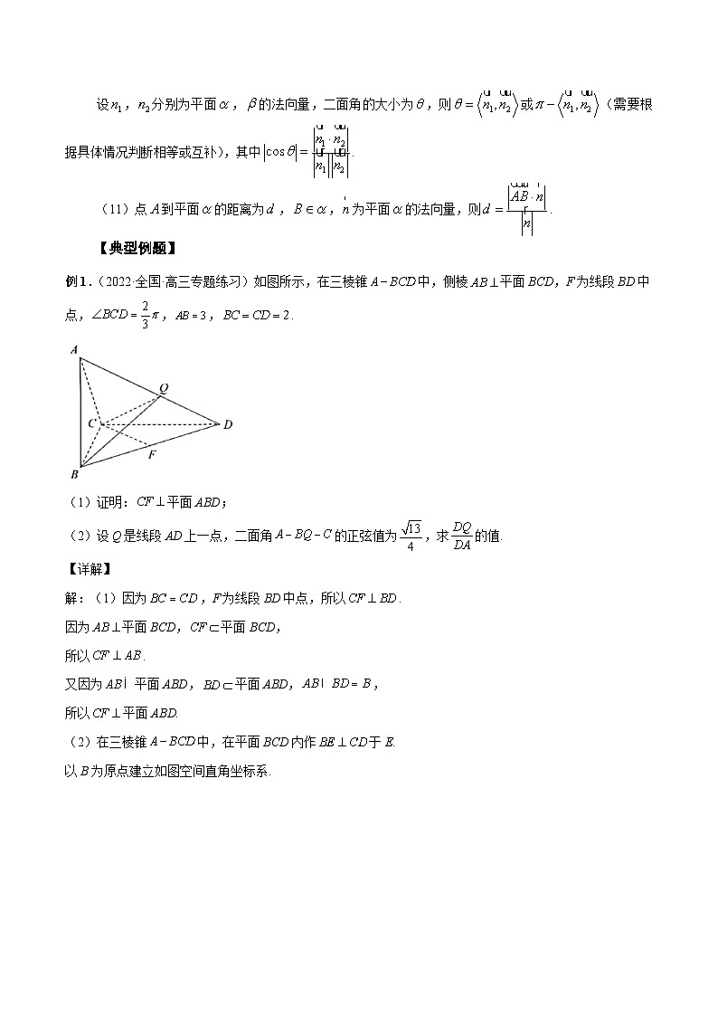 新高考数学一轮复习精品教案第25讲 空间向量与立体几何(含解析)第3页