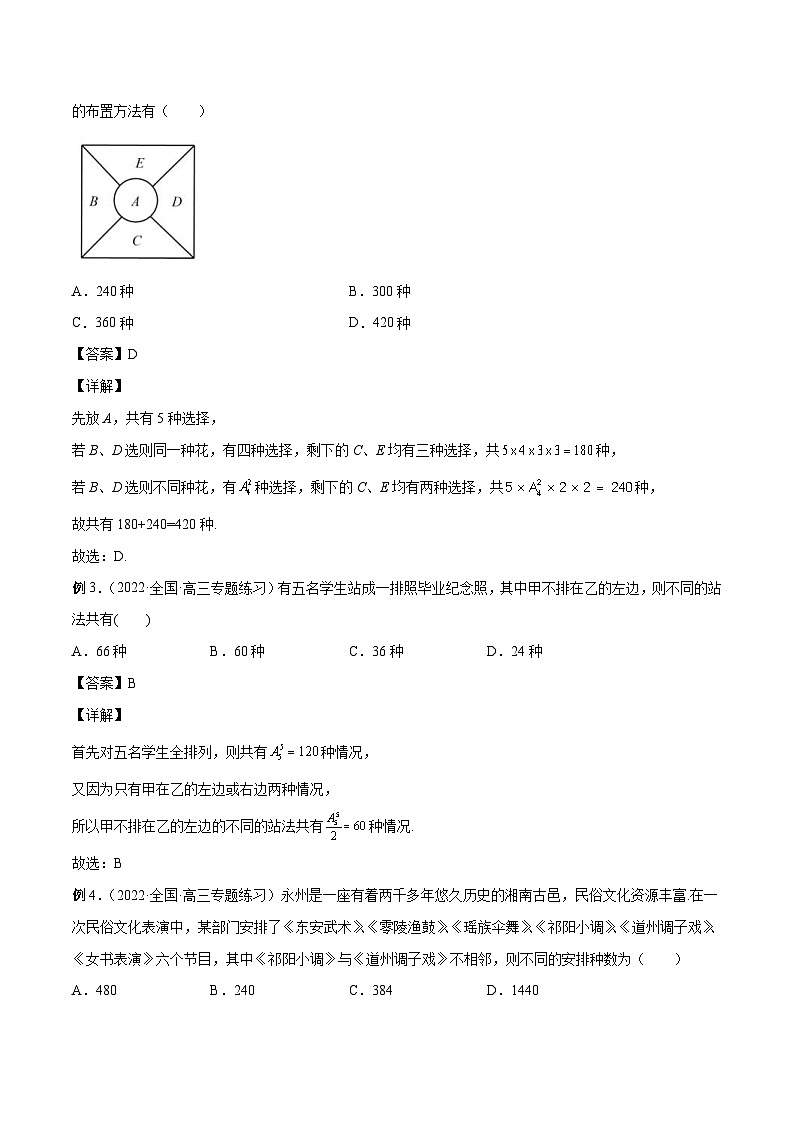 新高考数学一轮复习精品教案第28讲 排列组合(含解析)第2页