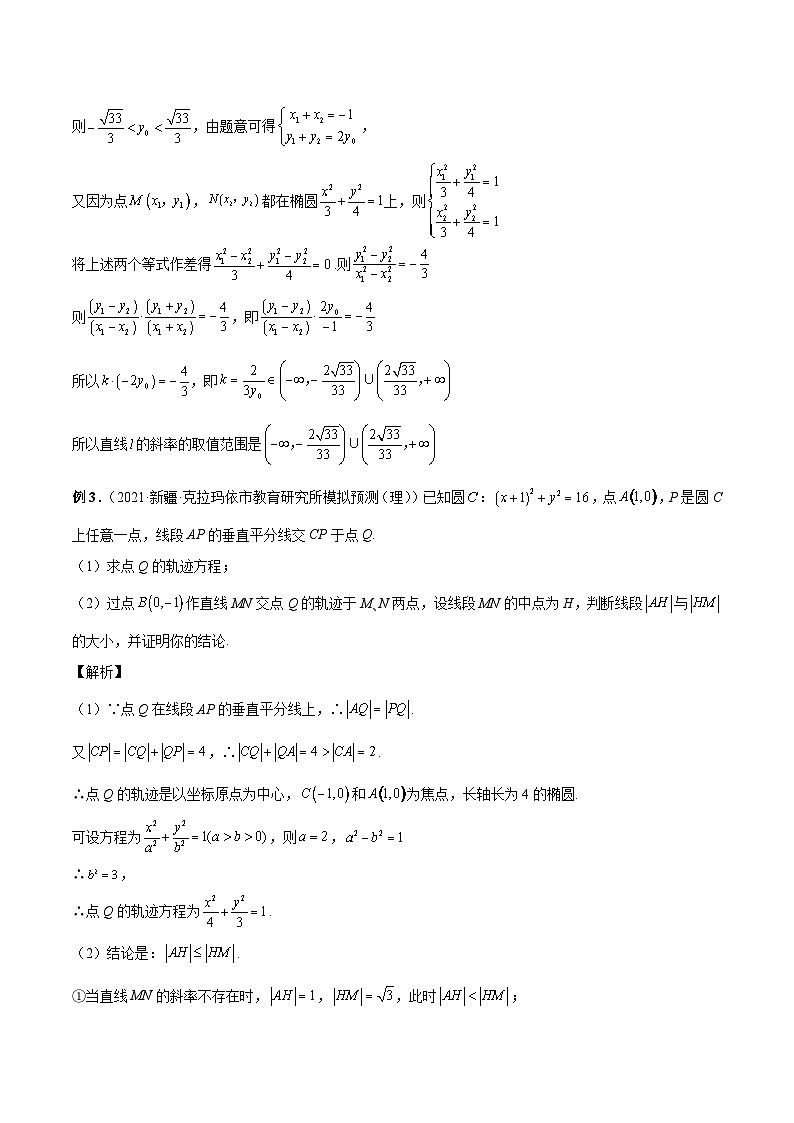 新高考数学一轮复习精品教案第36讲 轨迹方程(含解析)第3页