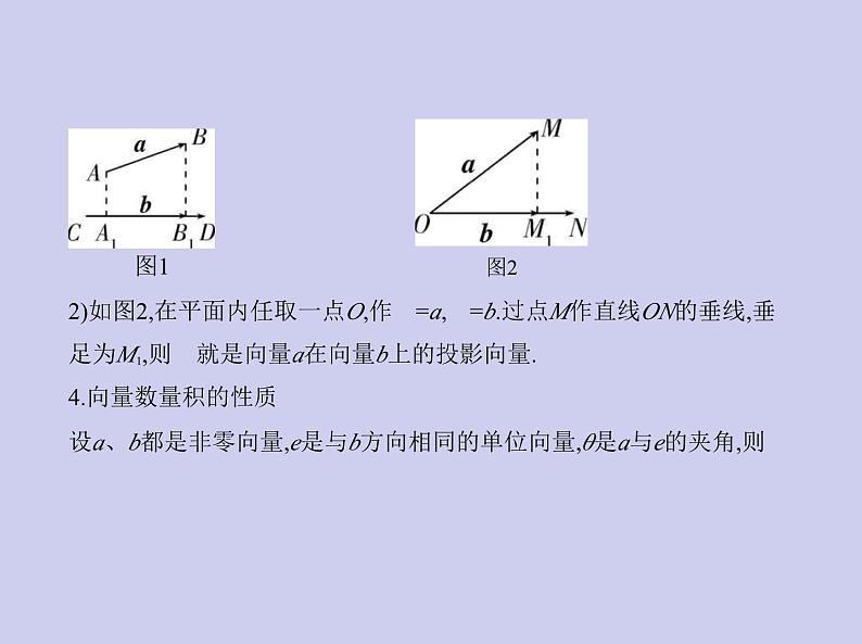 新高考数学二轮复习课件专题六6.2 平面向量的数量积及其应用(含解析)第5页