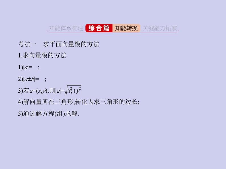 新高考数学二轮复习课件专题六6.2 平面向量的数量积及其应用(含解析)第8页