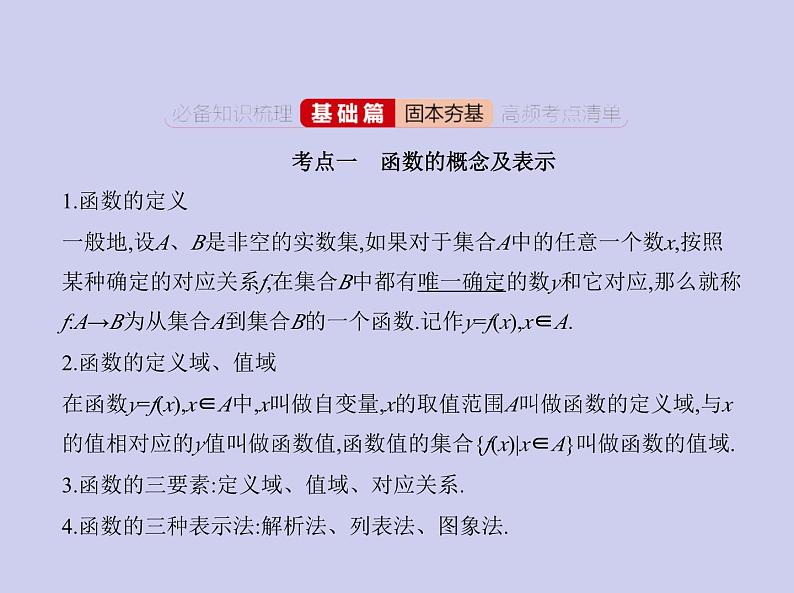 新高考数学二轮复习课件专题三3.1 函数及其性质(含解析)第2页