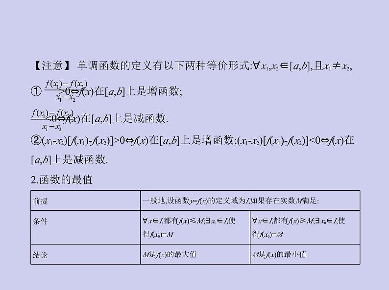 新高考数学二轮复习课件专题三3.1 函数及其性质(含解析)第6页