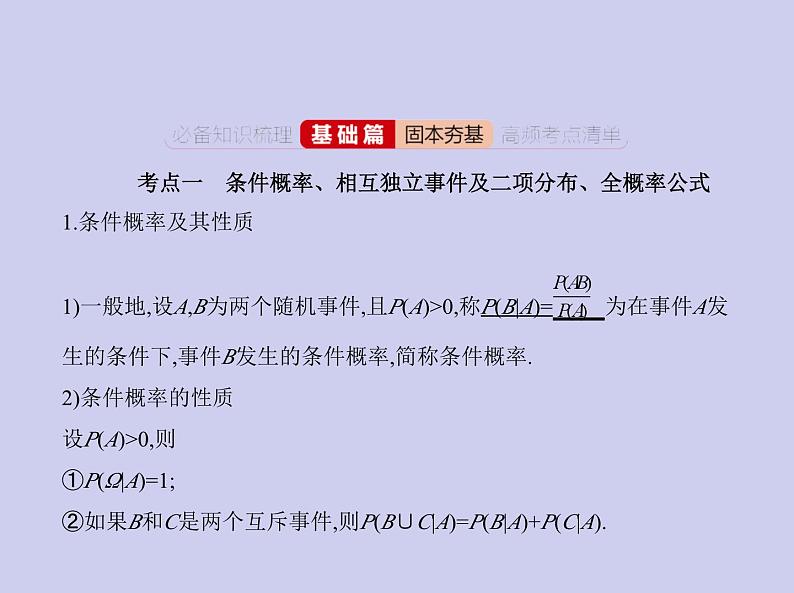 新高考数学二轮复习课件专题十一 11.3 二项分布与正态分布(含解析)第2页