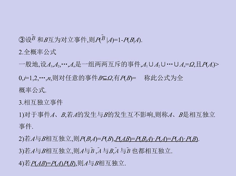 新高考数学二轮复习课件专题十一 11.3 二项分布与正态分布(含解析)第3页