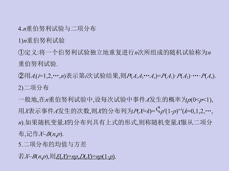 新高考数学二轮复习课件专题十一 11.3 二项分布与正态分布(含解析)第4页