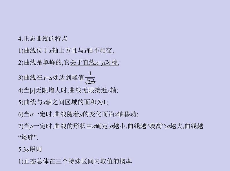 新高考数学二轮复习课件专题十一 11.3 二项分布与正态分布(含解析)第6页
