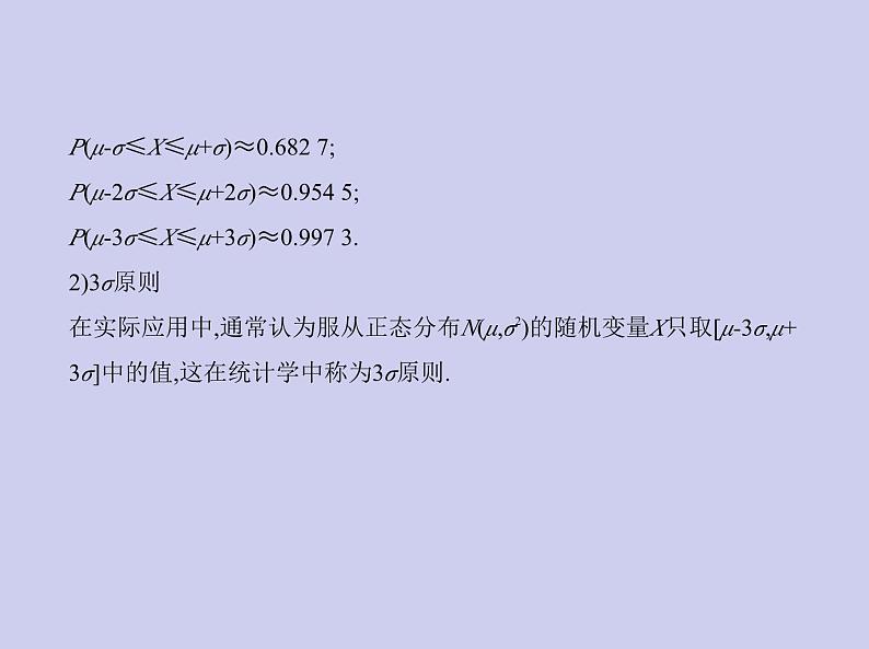 新高考数学二轮复习课件专题十一 11.3 二项分布与正态分布(含解析)第7页