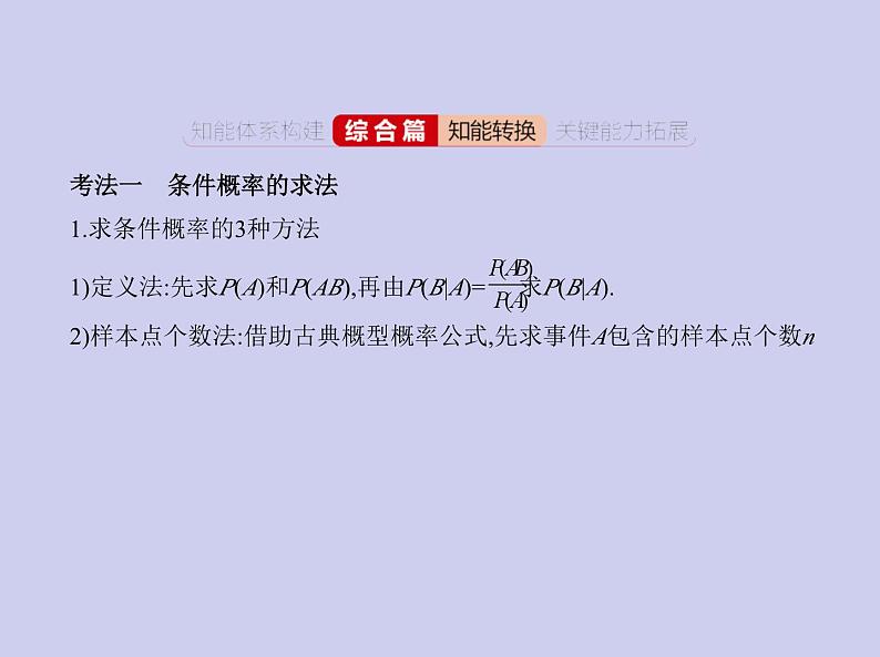 新高考数学二轮复习课件专题十一 11.3 二项分布与正态分布(含解析)第8页