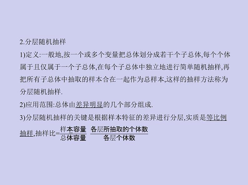 新高考数学二轮复习课件专题十一11.4 抽样方法与总体分布的估计(含解析)第3页