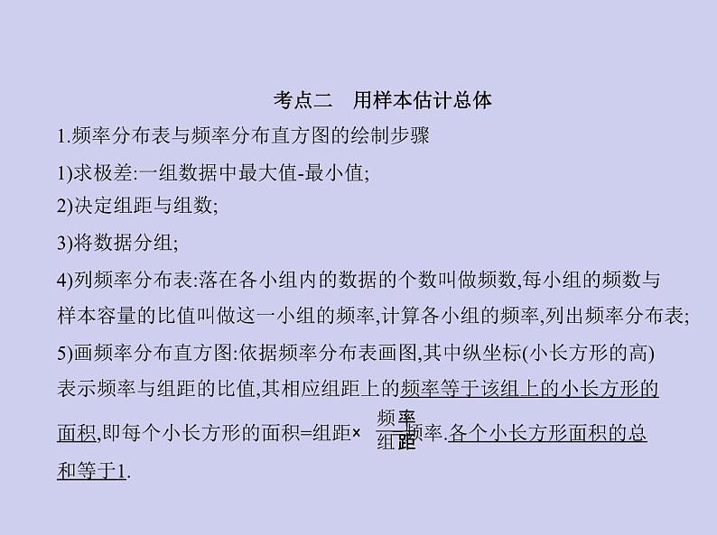 新高考数学二轮复习课件专题十一11.4 抽样方法与总体分布的估计(含解析)第4页