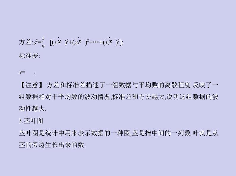 新高考数学二轮复习课件专题十一11.4 抽样方法与总体分布的估计(含解析)第6页