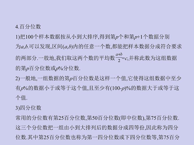 新高考数学二轮复习课件专题十一11.4 抽样方法与总体分布的估计(含解析)第7页