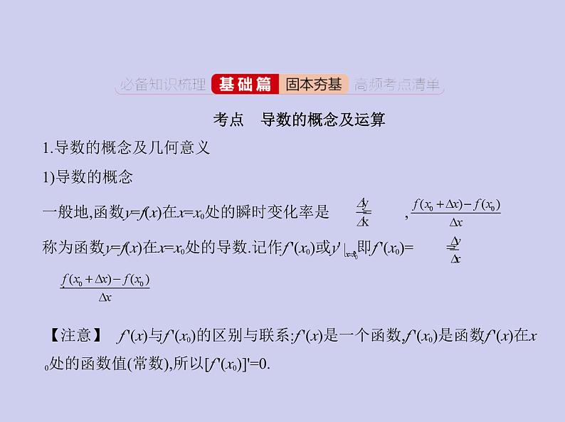 新高考数学二轮复习课件专题四 4.1 导数的概念及运算(含解析)第2页