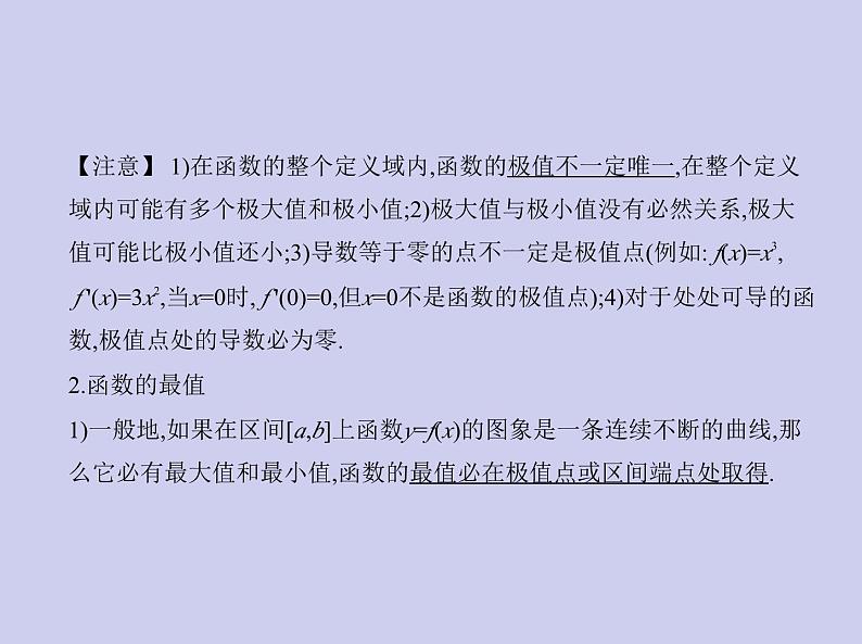新高考数学二轮复习课件专题四4.2 导数的应用(含解析)第4页