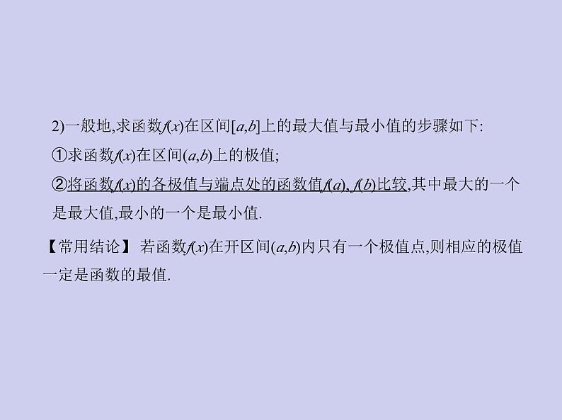 新高考数学二轮复习课件专题四4.2 导数的应用(含解析)第5页