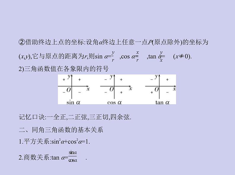 新高考数学二轮复习课件专题五 5.1 三角函数的概念、同角三角函数的基本关系和诱导公式(含解析)第4页