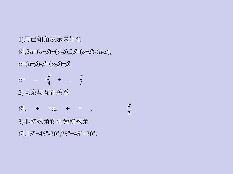 新高考数学二轮复习课件专题五 5.2 三角恒等变换(含解析)第5页