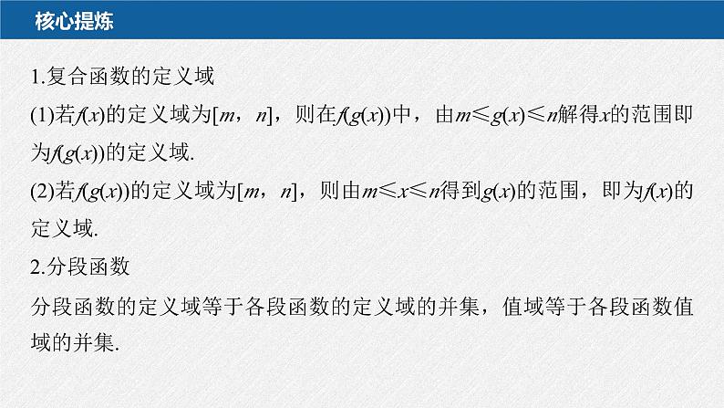 新高考数学二轮复习考点突破课件 第1部分 专题突破 专题1 第1讲 函数的图象与性质(含解析)05