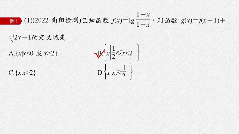 新高考数学二轮复习考点突破课件 第1部分 专题突破 专题1 第1讲 函数的图象与性质(含解析)06