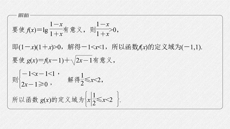 新高考数学二轮复习考点突破课件 第1部分 专题突破 专题1 第1讲 函数的图象与性质(含解析)07