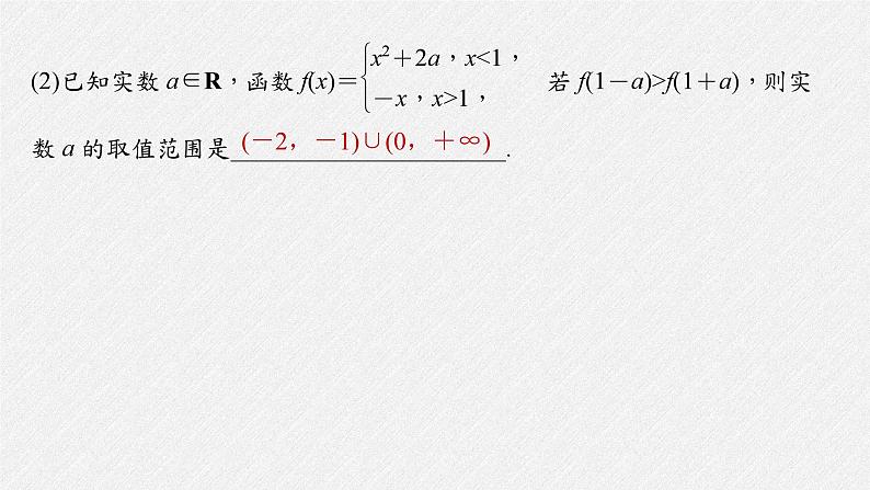 新高考数学二轮复习考点突破课件 第1部分 专题突破 专题1 第1讲 函数的图象与性质(含解析)08