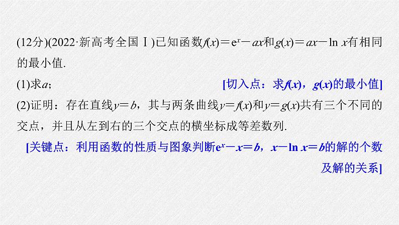 新高考数学二轮复习考点突破课件 第1部分 专题突破 专题1 规范答题1 函数与导数(含解析)第2页