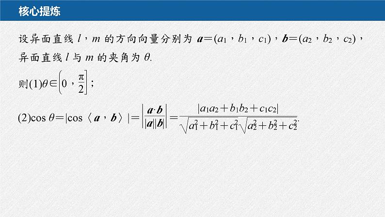 新高考数学二轮复习考点突破课件 第1部分 专题突破 专题4 第3讲 空间向量与空间角(含解析)05