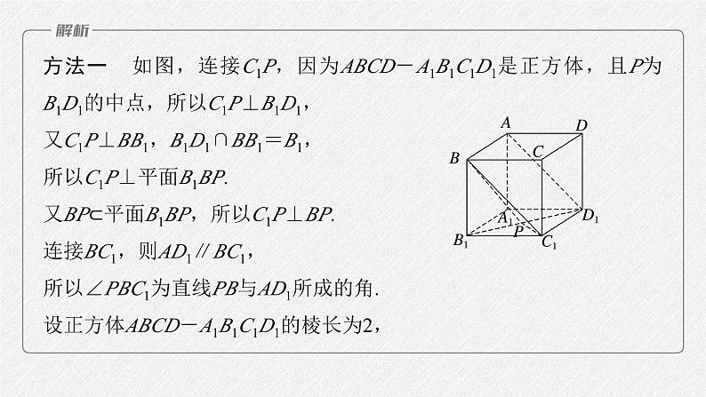 新高考数学二轮复习考点突破课件 第1部分 专题突破 专题4 第3讲 空间向量与空间角(含解析)07