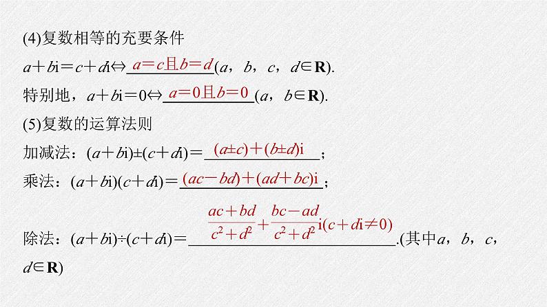 新高考数学二轮复习考点突破课件 第2部分 回扣2 复数、平面向量(含解析)03
