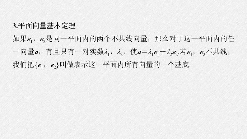 新高考数学二轮复习考点突破课件 第2部分 回扣2 复数、平面向量(含解析)05