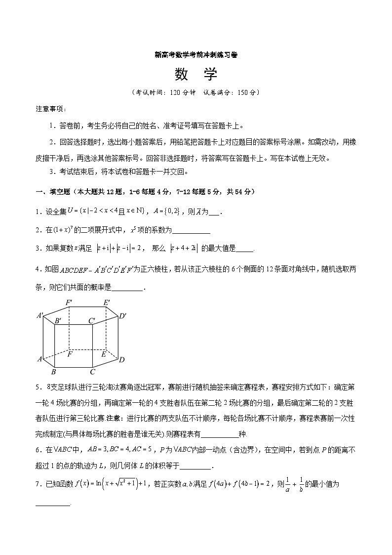 新高考数学考前冲刺练习卷20(原卷版+解析版)01