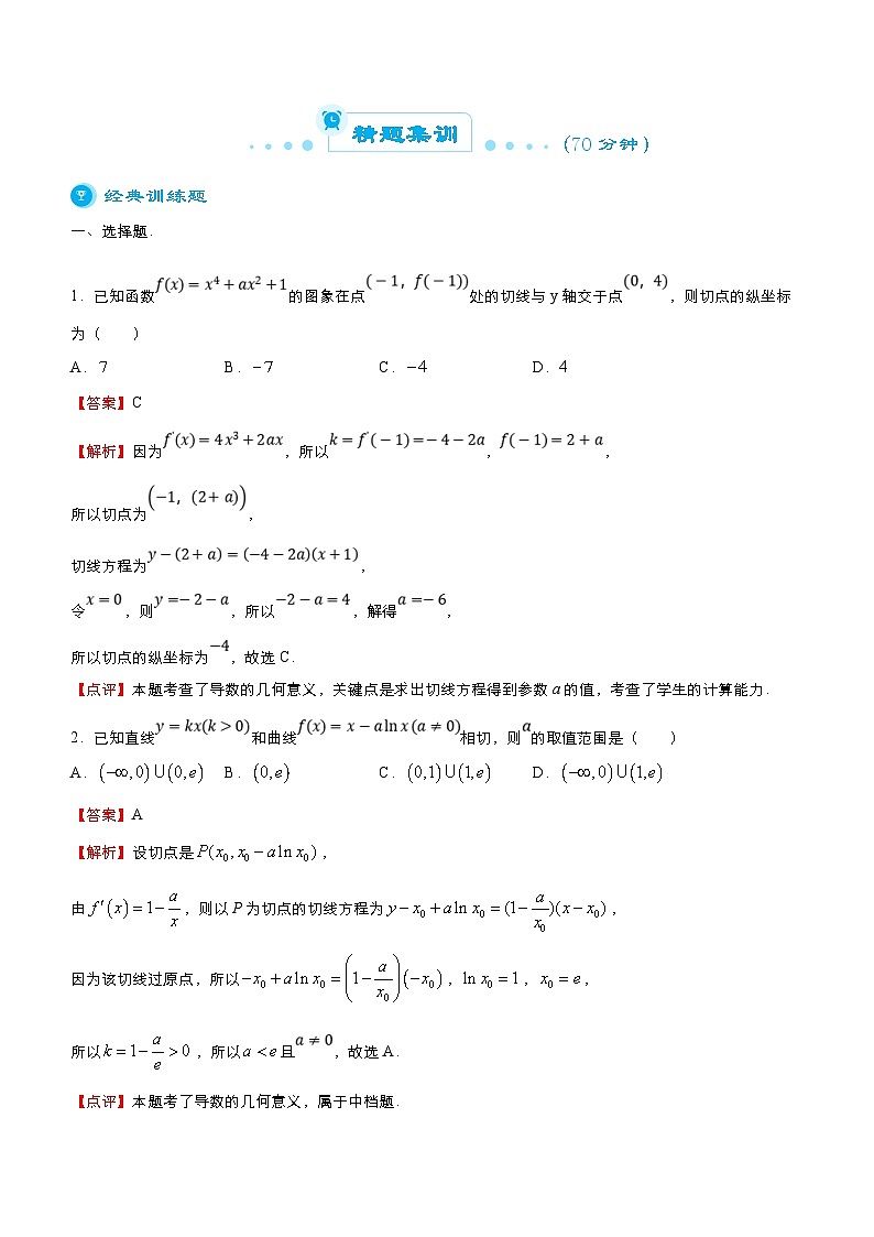 新高考数学三轮冲刺精品专题五 导数(含解析)第3页
