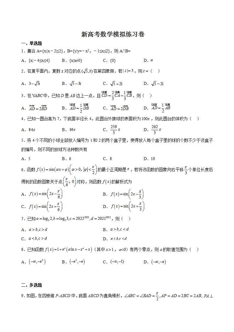 新高考数学模拟练习卷二(原卷版解析版)第1页