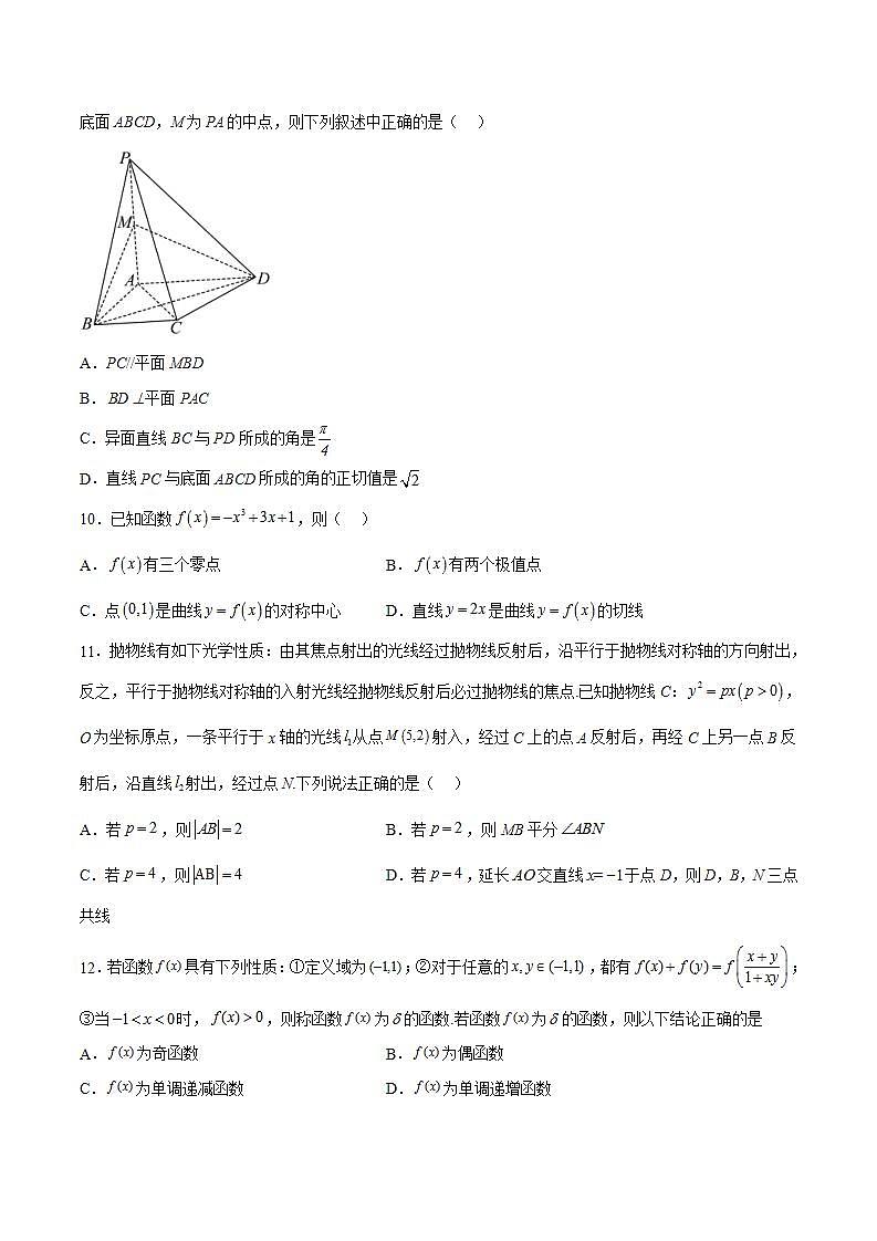 新高考数学模拟练习卷二(原卷版解析版)第2页